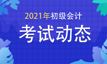 大专学历可以报名浙江2021初级会计考试吗？